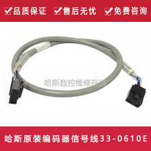 哈斯机床信号线33-0610E数控设备放大器到主板反馈线缆HAAS