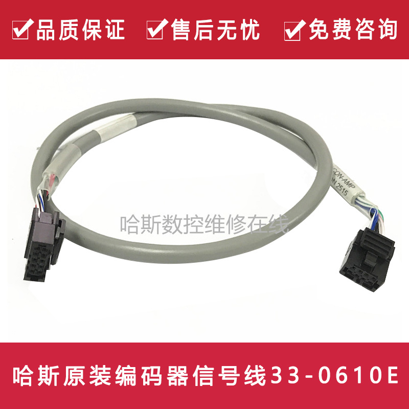 哈斯机床信号线33-0610E数控设备放大器到主板反馈线缆HAAS