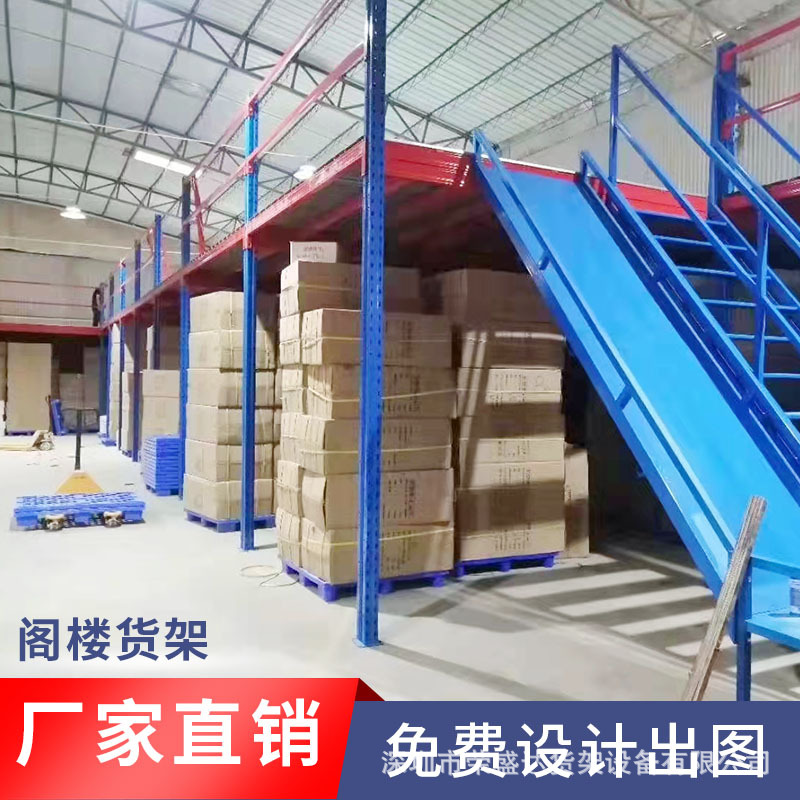 仓储设备工厂仓库搭建阁楼平台专用厂家销售 阁楼货架