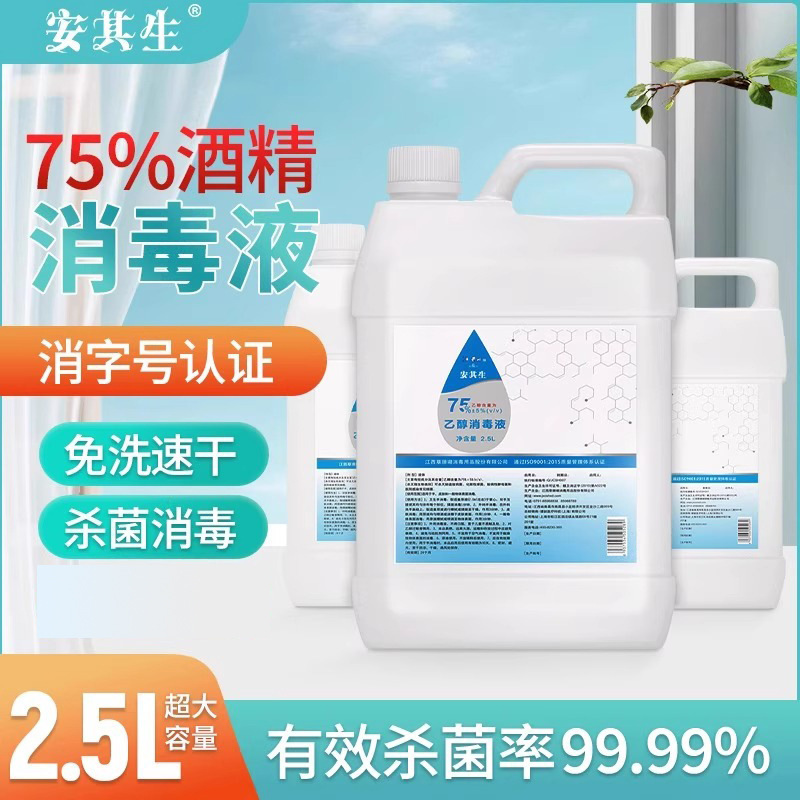アンケシン 75%アルコール消毒剤 2.5L 大樽殺菌 75%エタノール消毒剤 ハンドフリーディスペンススプレー、|undefined