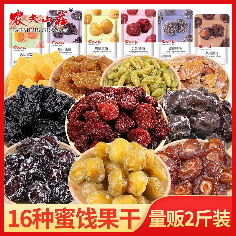 农夫山庄话梅散装蜜饯果干组合杨梅西梅子酸梅青梅果脯16口味零食