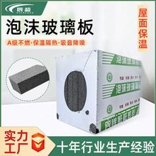 美标泡沫玻璃板 墙体外墙屋面吸音隔热美标I型120泡沫玻璃保温板