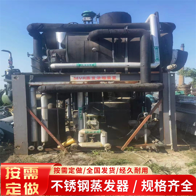 供应二手MVR蒸发器 MVR钛材结晶蒸发器 内循环型立式蒸发器 宸盛