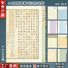 加厚A4硬笔书法作品纸国展比参赛国古风120g方格钢笔练字1.3古文