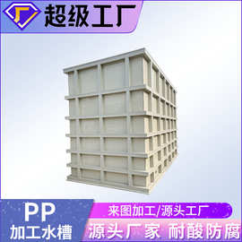 定制pp电镀槽电解耐酸碱水箱污水设备生物吸附槽pp水槽工业高耐蚀