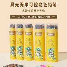 晨光可擦彩色铅笔12/18/24/36/48色水溶性彩铅学生绘画彩笔Q0506