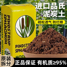 丹麦原装进口品氏泥炭土草炭土纯多肉土通用营养土种植有机土花土
