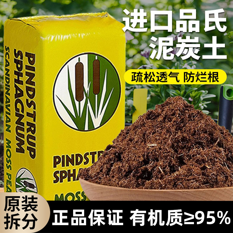 丹麦原装进口品氏泥炭土草炭土纯多肉土通用营养土种植有机土花土