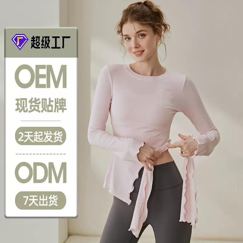 定制瑜伽服女2026秋冬新款宽松开叉长袖健身服跑步运动长袖T恤