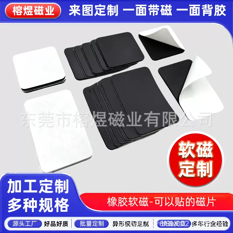 圆角方形橡胶软磁铁定制单面背胶自粘冰箱贴材料相片海报磁性贴片