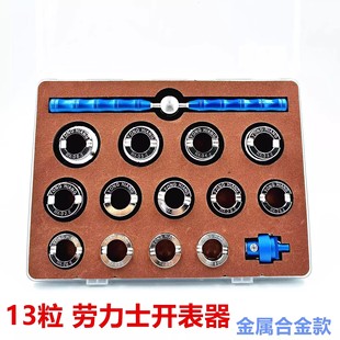 Watch repair tool Labor S tooth pattern watch opener back cover tool alloy extra large abrasive tool bottom cover opener