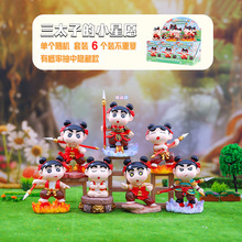 动漫周边三太子的小星愿盲盒潮玩创意家居摆件装饰品礼物一件代发