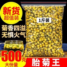 毫州大袋菊花茶胎菊王500g散装新货正宗昆仑级菊花茶