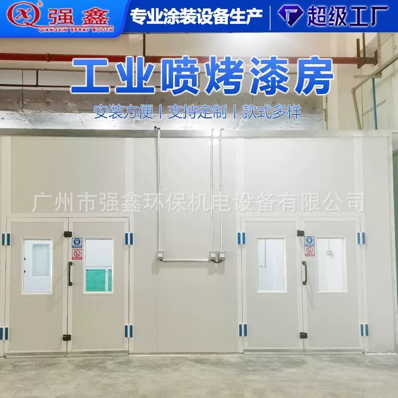 强鑫工件表面漆雾喷烤一体汽车喷烤漆房厂家定制全套解决涂装设备