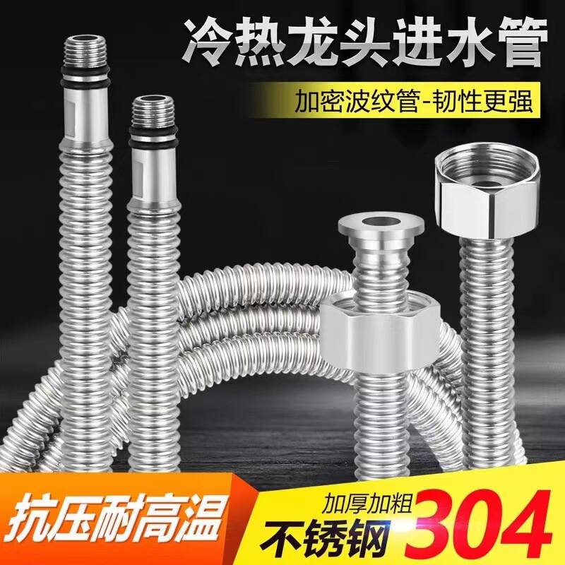 4分304ステンレスコルゲートホース金属上水単頭尖頭洗面器冷熱蛇口給水管|undefined