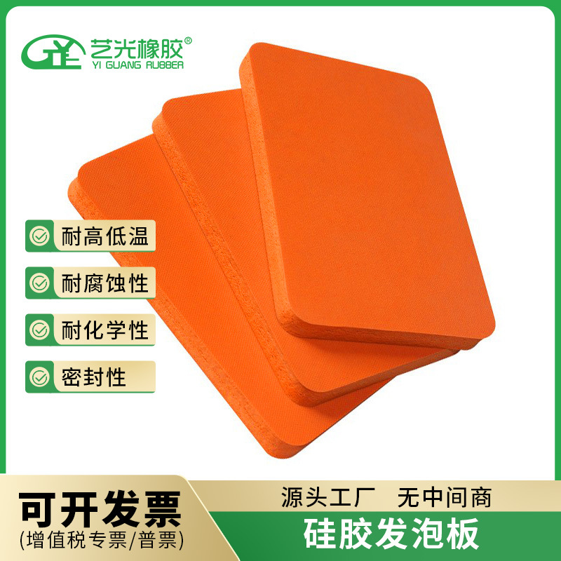 新品耐压耐高温桔红色硅胶发泡片烫画机热压垫阻燃隔热硅胶发泡板