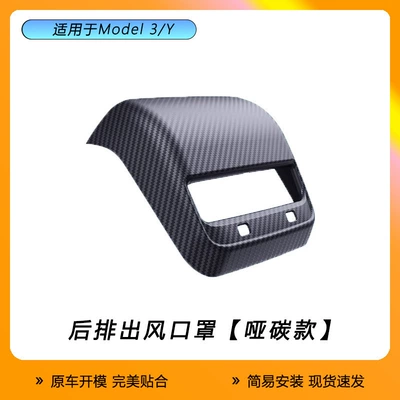 Armrest box, Armrest Box Cover, New Version - abs-matte-carbon-fiber-pattern-air-outlet-frame-1-piece-set-model-3y