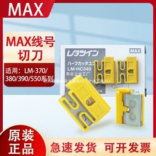 MAX��̖�C���LM-HC340���е�550/390A/380E��ӡ̖�a�ܘ˺��C��Ƭ