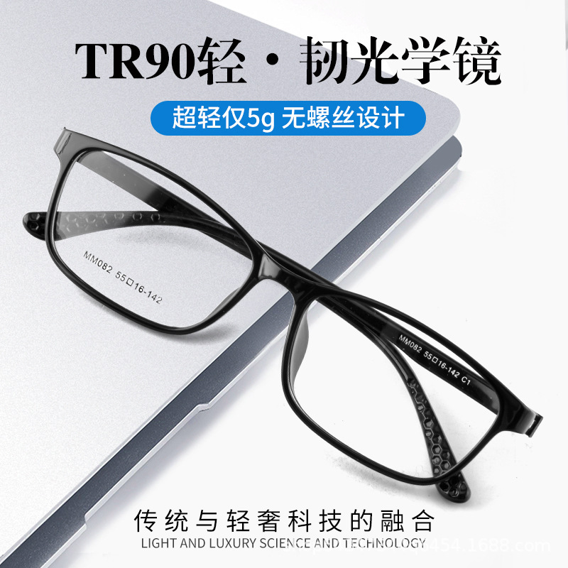 082 Ultra-Light Tr90 Frame Without Screws Myopia Glasses Frame Wholesale Fashion Men's Business Glasses Frame Men's Trendy