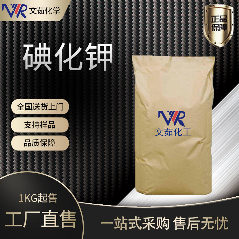 碘化钾西陇科学 AR1KG 7681-11-0 天津大茂