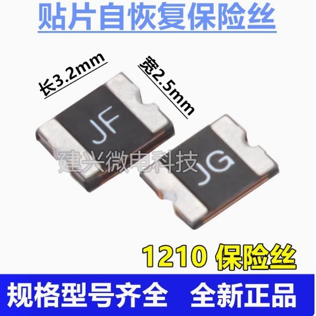 PPTC 1210 4A   贴片自恢复保险丝 JK-SMD1210-400 6V12V