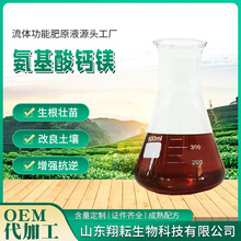 氨基酸水溶肥小麦玉米水稻大豆大田作物飞防专用叶面肥料壮苗壮杆