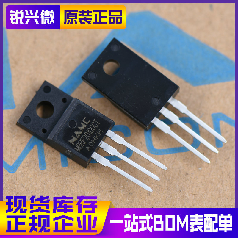 MBRF20100CT SBR20S100CT TO-220 2X10A/100V NAMC 肖特基二极管