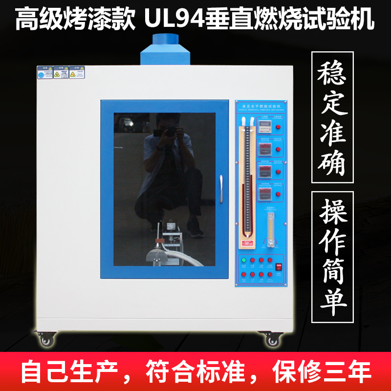 UL94水平垂直燃烧试验机 塑料垂直燃烧阻燃试验箱 燃烧测试仪