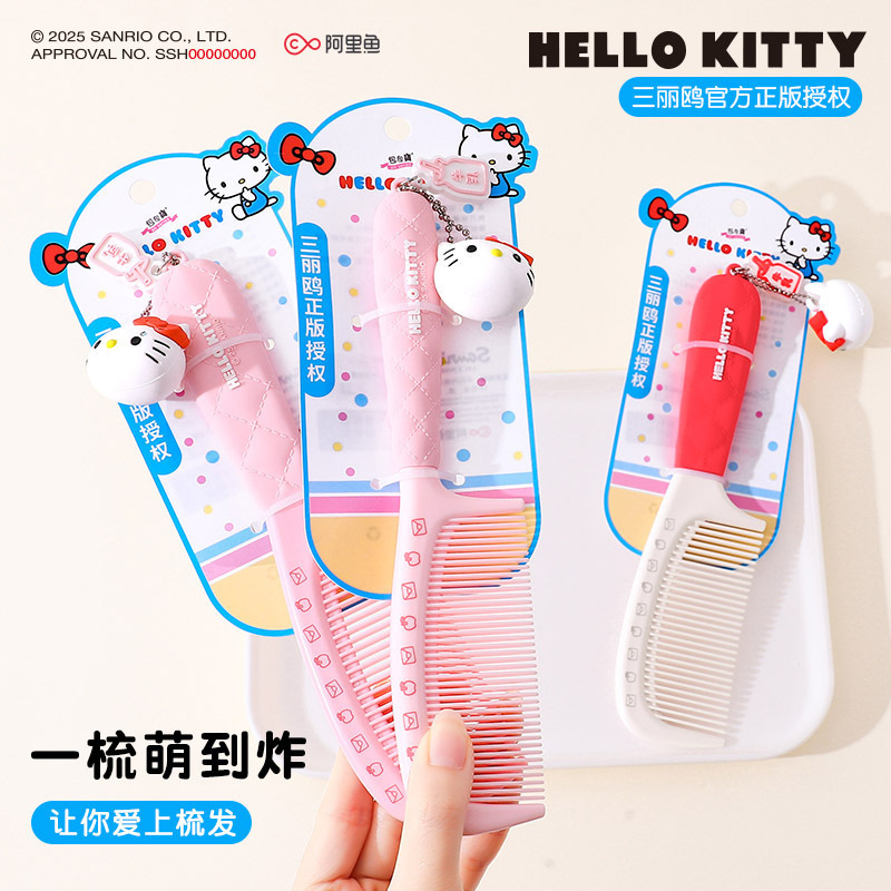 三丽鸥梳子凯蒂猫吊坠儿童可爱马尾梳高档精致高颜值直柄梳美发梳|undefined