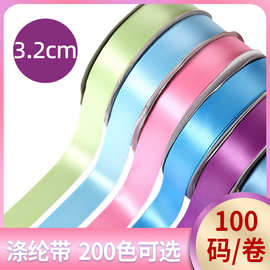 秀江牌3.2CM单面涤纶带彩带蝴蝶结丝带蛋糕装饰礼品包装织带批发