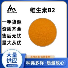 维生素B2现货供应食品级/饲料级核黄素营养强化剂VB2