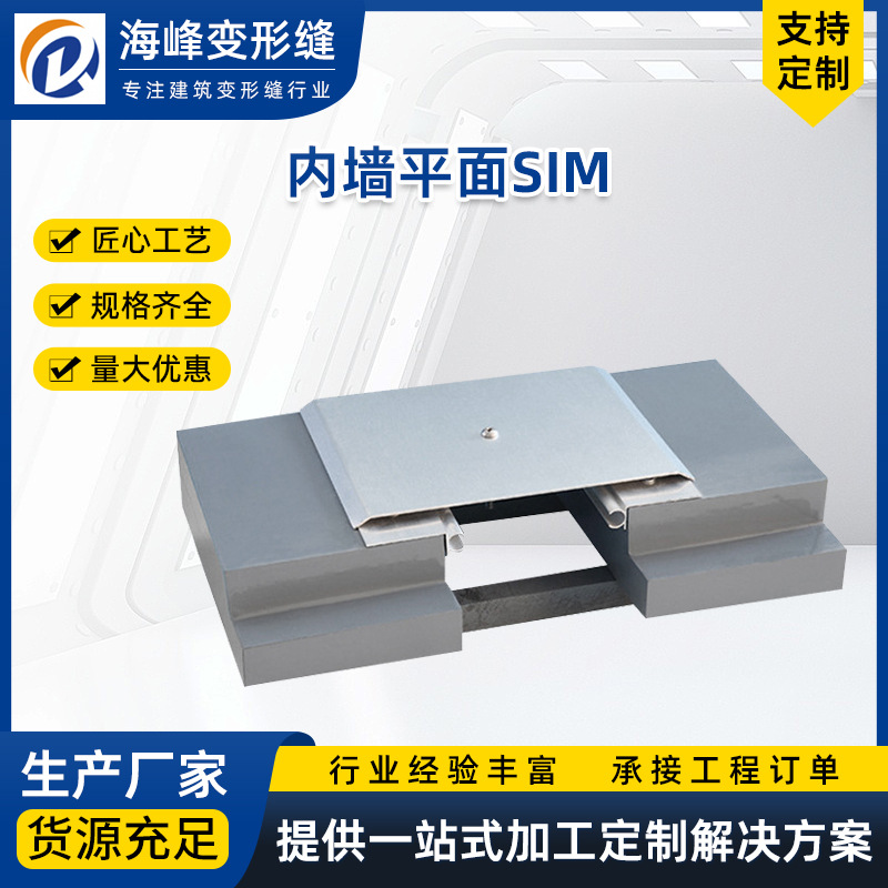 内墙变形缝铝合金建筑变形缝金属盖板型内墙平面伸缩缝SIM