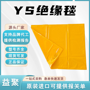 Japan Ys241-01-04 Ys241-01-05 Anti-Electricity Insulating Blanket Resin Protective Blanket High-Pressure Isolation Blanket