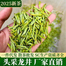 西湖贡狮牌2025新茶 头采明前龙井茶茶叶 散装绿茶批发货源直销