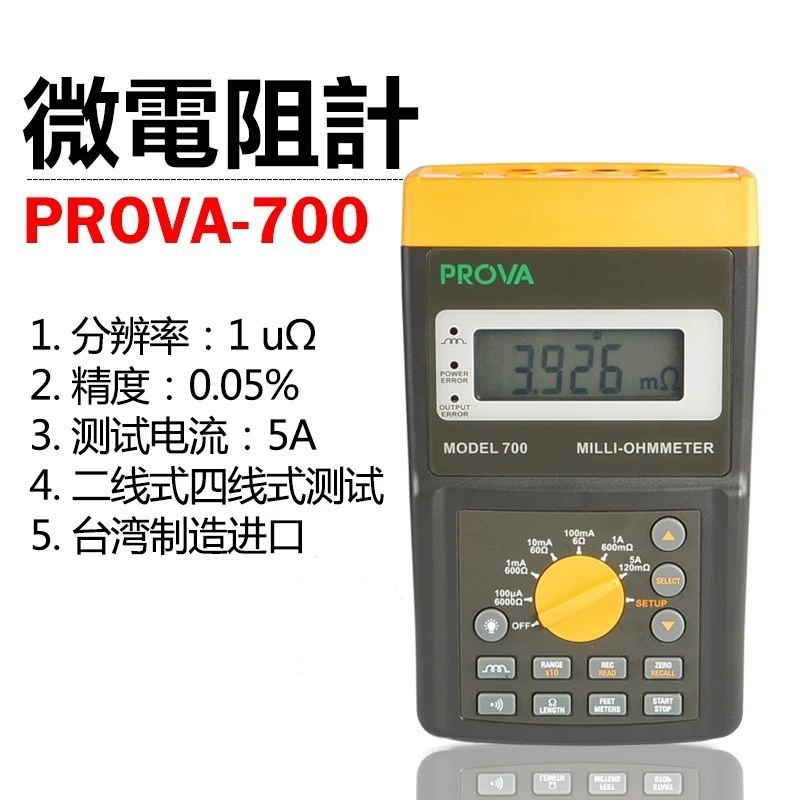 PROVA-700/PROVA-710 Ombo Taiwan Taishi TES-Baohua спот