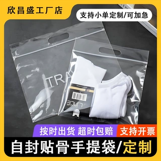 手提自封袋定制贴骨袋凹凸透明内裤自封袋子pe服装袜子冲孔包装袋