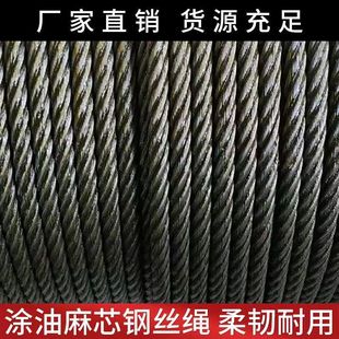 ♡ Flax Core 6-Strand Oily Steel Wire Rope Gantry Crane Tower Winch Construction Site Unloading Platform Lifting Soft Wire Steel Wire