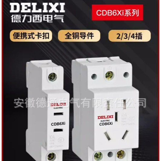 徳力西アナログデジタル化ソケットレール式ソケットcdb6 xi二差三差四五差10a 16a 25a|undefined