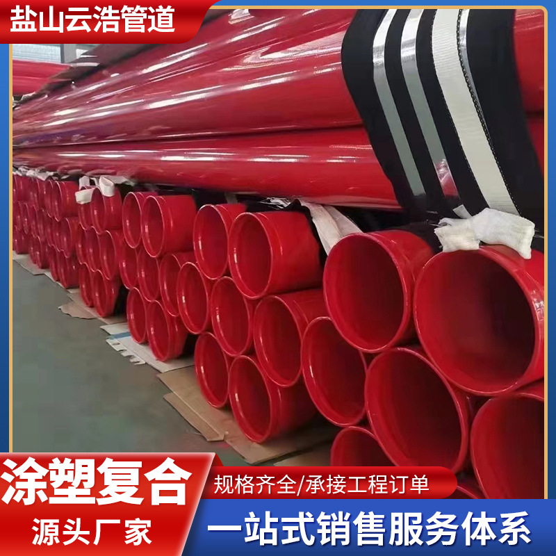 消防给水涂塑复合钢管输送管道直埋无缝消防排水内外大口径防腐管