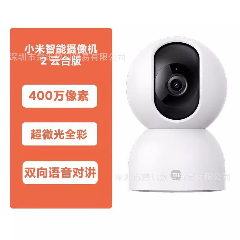 Suitable for xiaomi Mijia Smart Camera 2 PTZ Edition 360-degree Panoramic HD Mobile Phone Home Network Monitoring