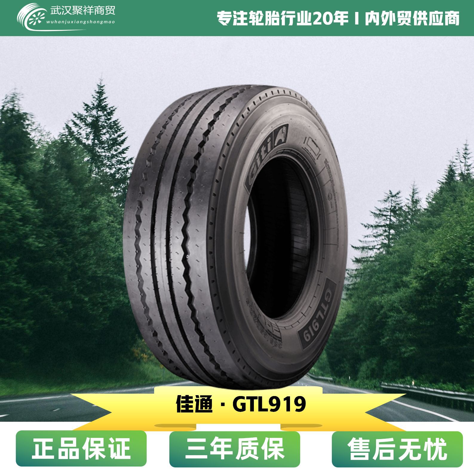 品牌热卖 佳通轮胎 425/65R22.5   GTL919花纹 全国联保轮胎