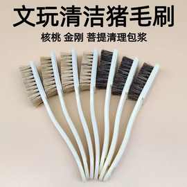 文玩刷子具硬纳米核桃金刚菩提子套装钢丝理猪鬃毛刷手串盘玩