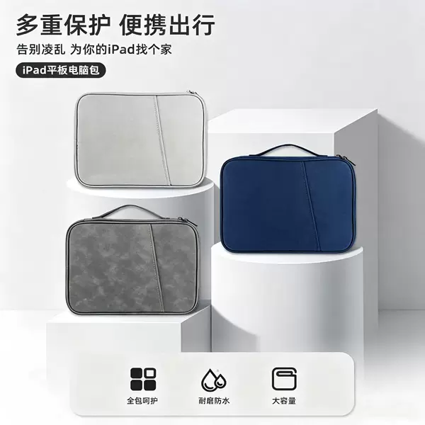 Amazon's Best-Selling Simple and Stylish Inner Bag for Tablets and Ipads, Waterproof Portable iPad Storage Bag