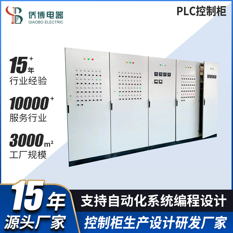 广东plc控制柜成套自动化系统 物联网控制柜变频供水恒压配电柜