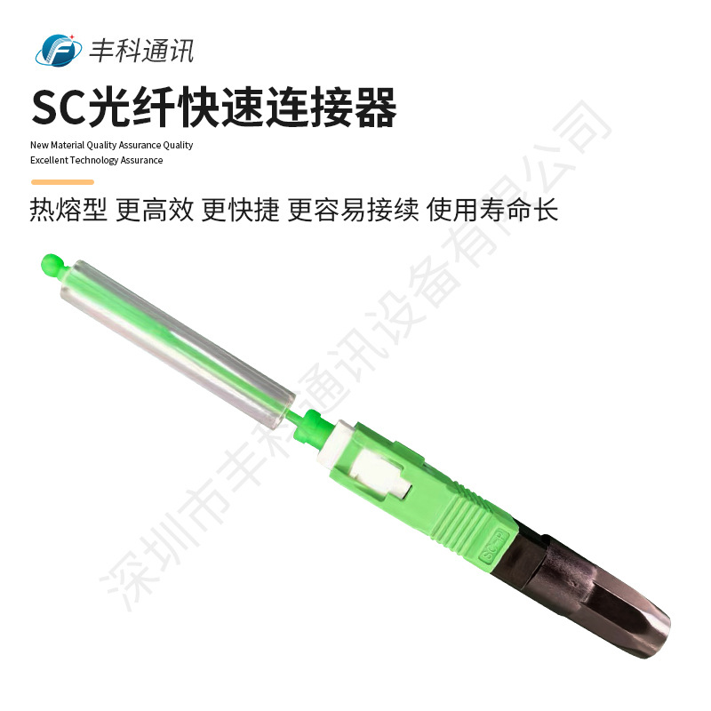 圆形长尾巴SC/APC热熔 尾部大螺帽SC热熔光纤热熔头快速连接器