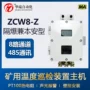 多路隔爆矿用温度巡检仪