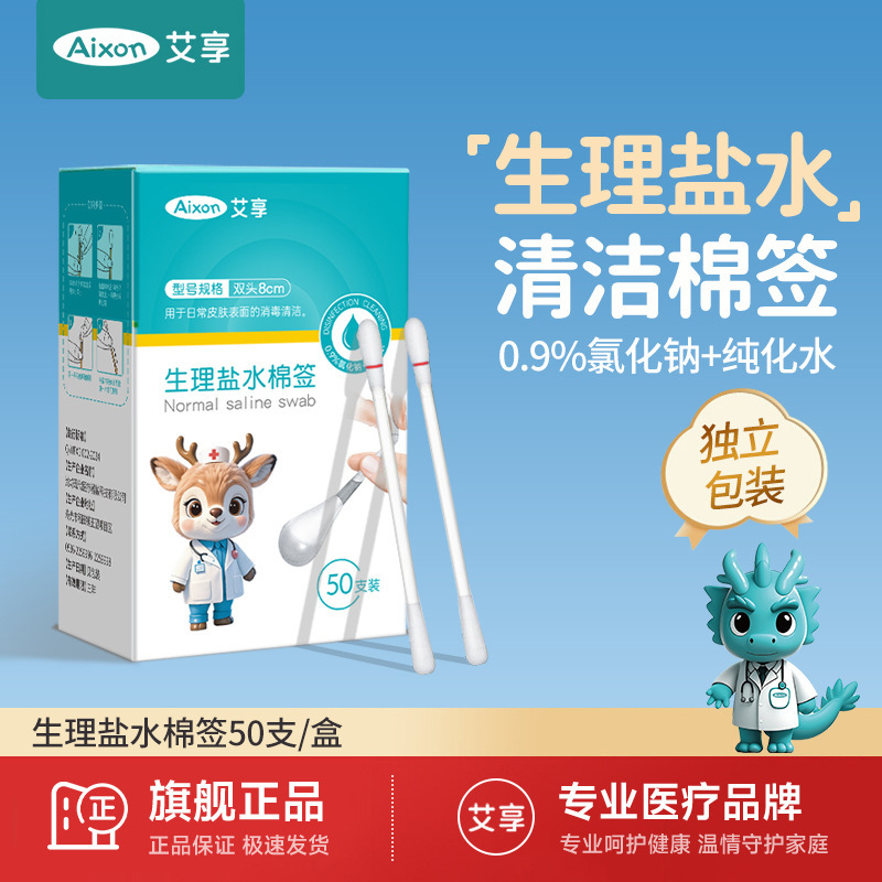 Ai Xiang Saline Cotton Swabs for Cleaning Eyes and Nose, Disposable Nasal and Nose Acne Cleaning Ai Xiang Saline Cotton Swabs for Cleaning Eyes and Nose, Disposable Nasal and Nose Acne Cleaning