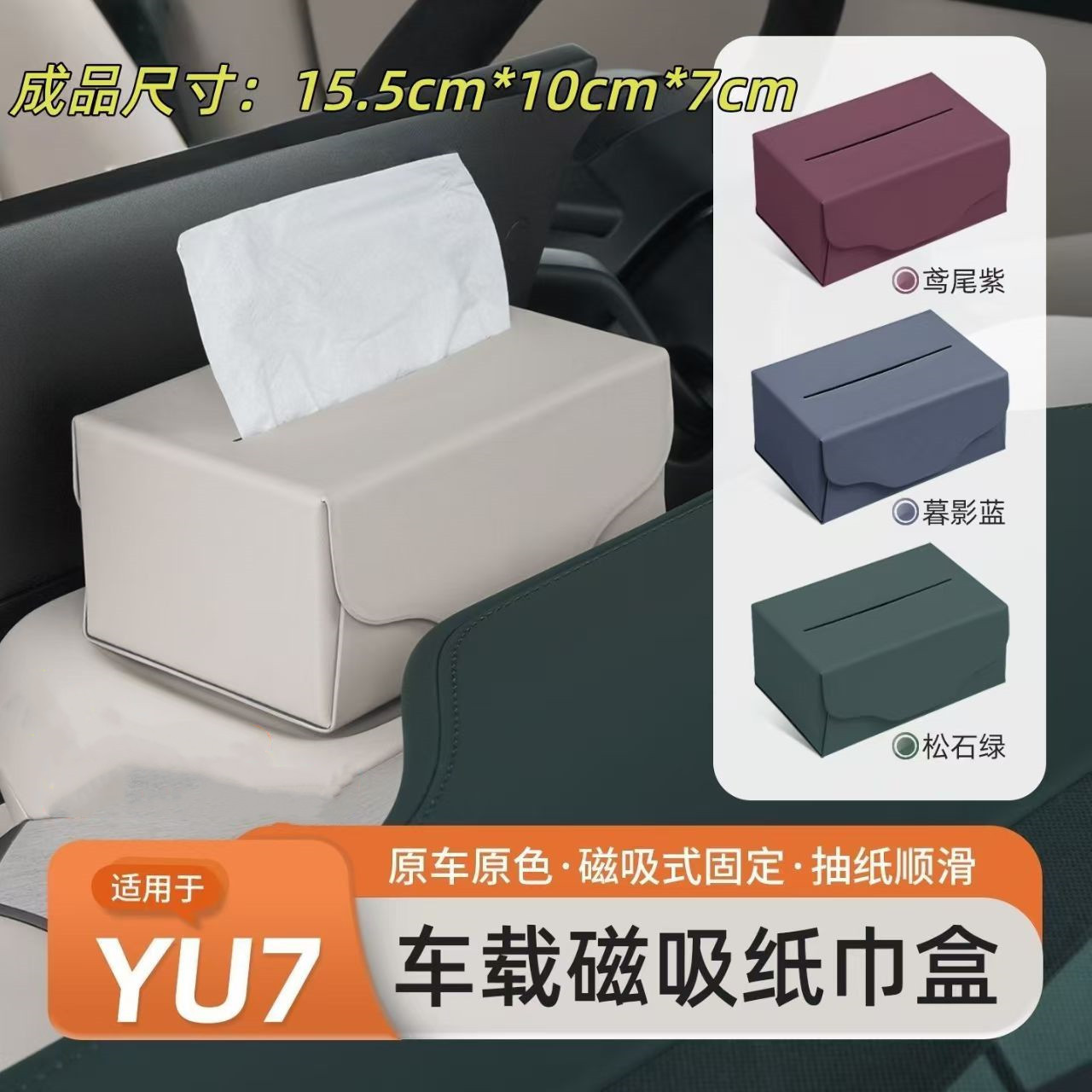 Cross-Border Car Tissue Box with Magnetic Attachment Yu7, Leather Tissue Holder for Car, Dashboard Tissue Box
