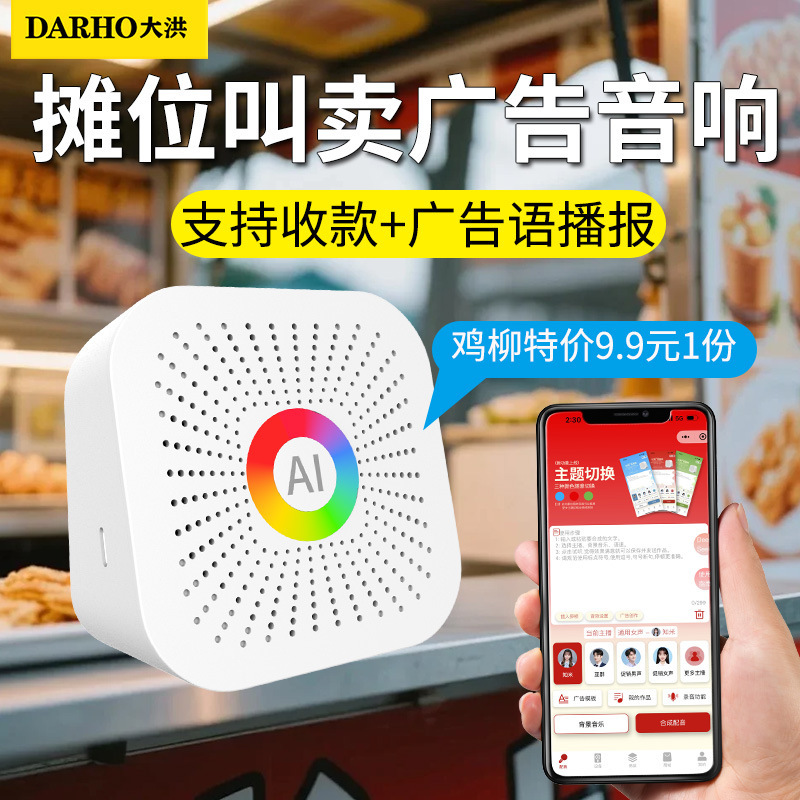 Advertising Loudspeaker for Promotions and Sales, Voice Amplifier for Shops and Stalls, Replacement Voiceover Playback and Amplification