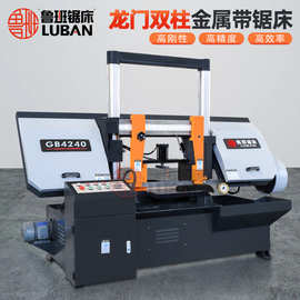 【鲁班锯床】直径400mm钢材管材金属带锯床GB4240卧式带锯床厂家